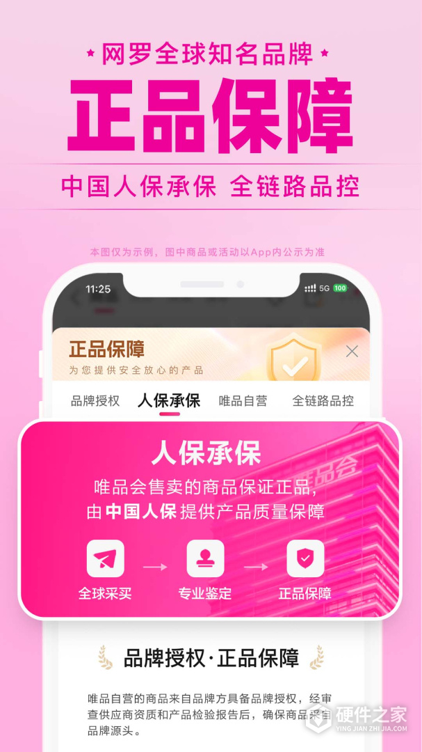 唯品会