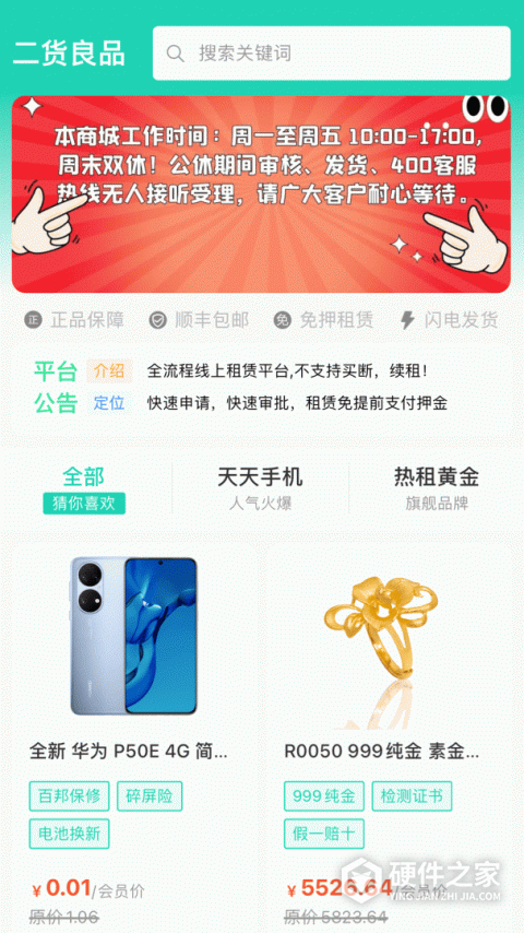 二货良品软件