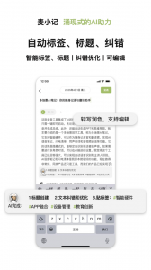 麦小记