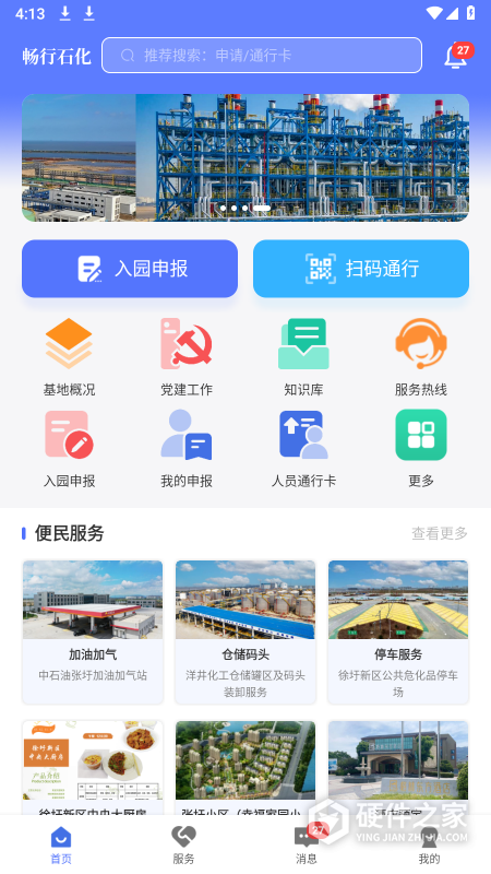 连云港畅行石化app