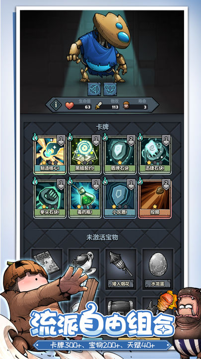 代号肉鸽游戏