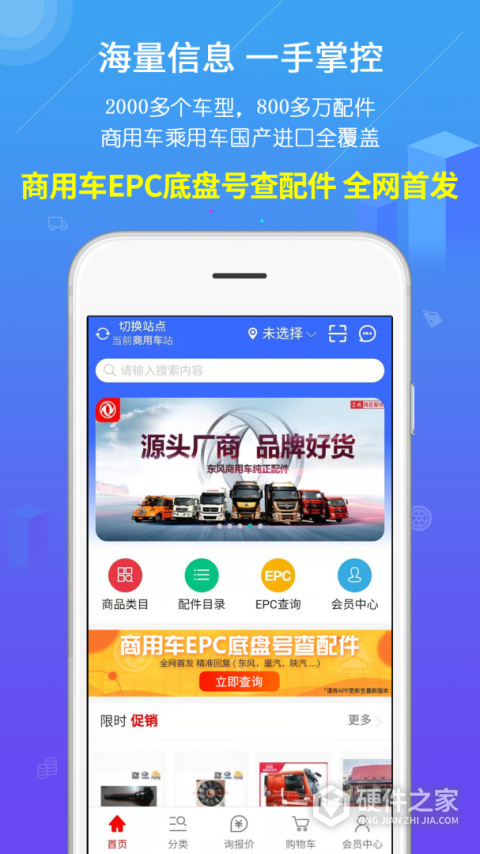 汽配人app