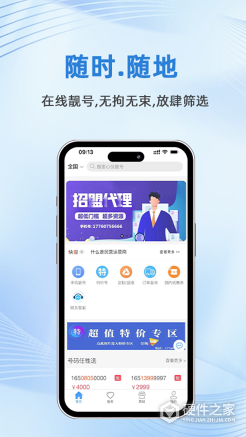 号令天下手机号码测吉凶