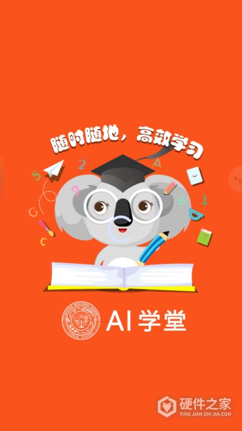 智能教师