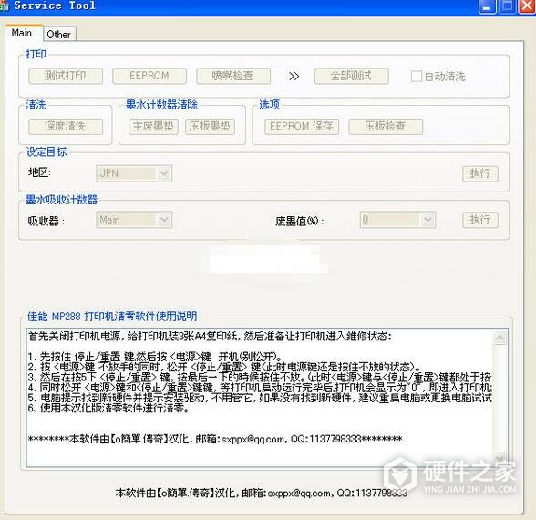 佳能mp288清零软件