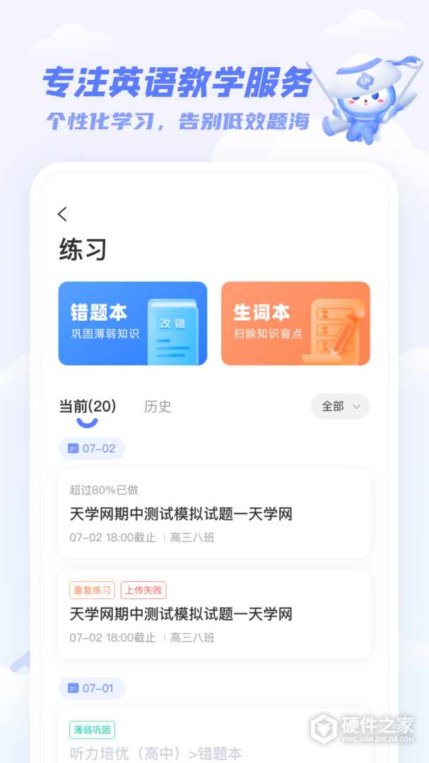 天学网学生