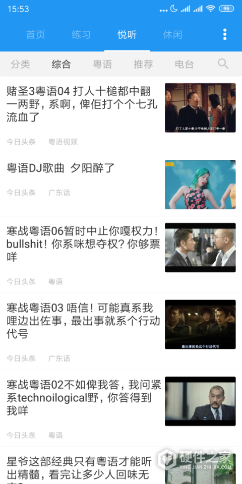 粤语说app