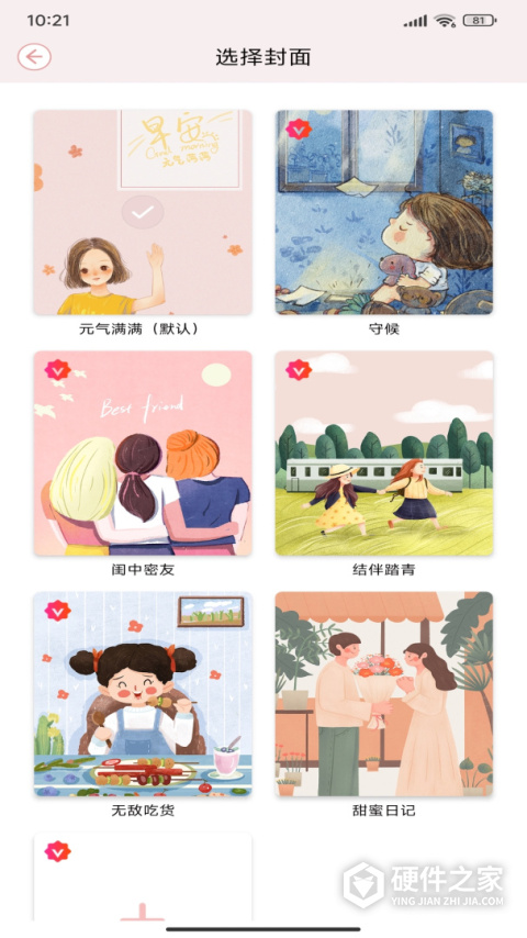 卡哇伊手账本APP