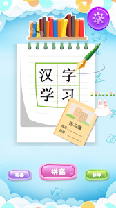 萌宝学写汉字