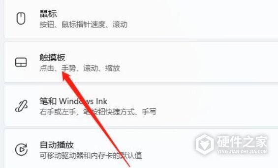 Win11中如何禁用笔记本电脑的触摸板