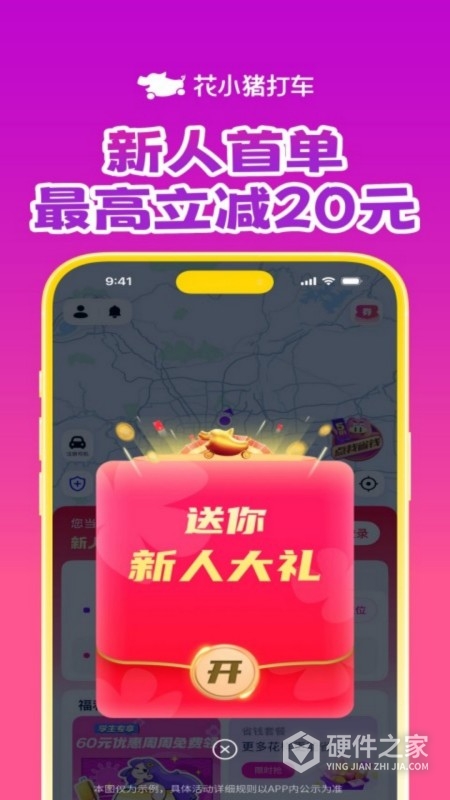 花小猪打车