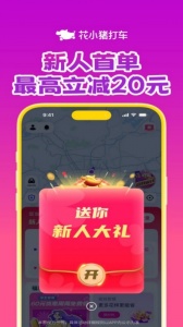 花小猪打车