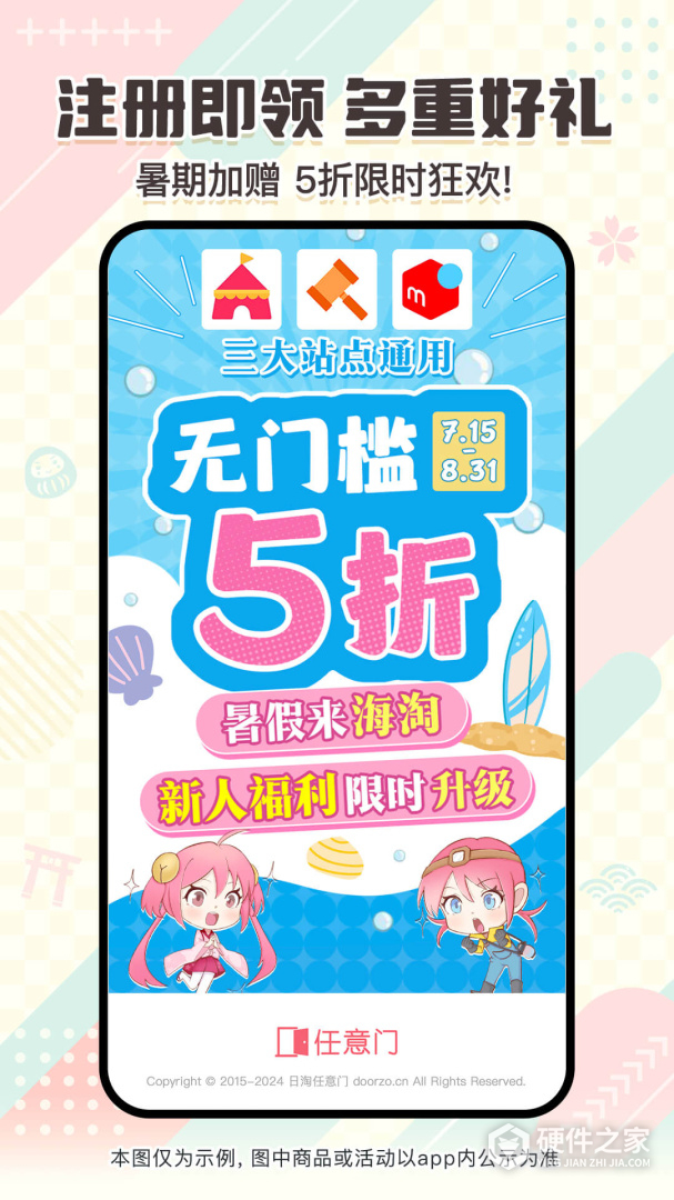 日淘任意门