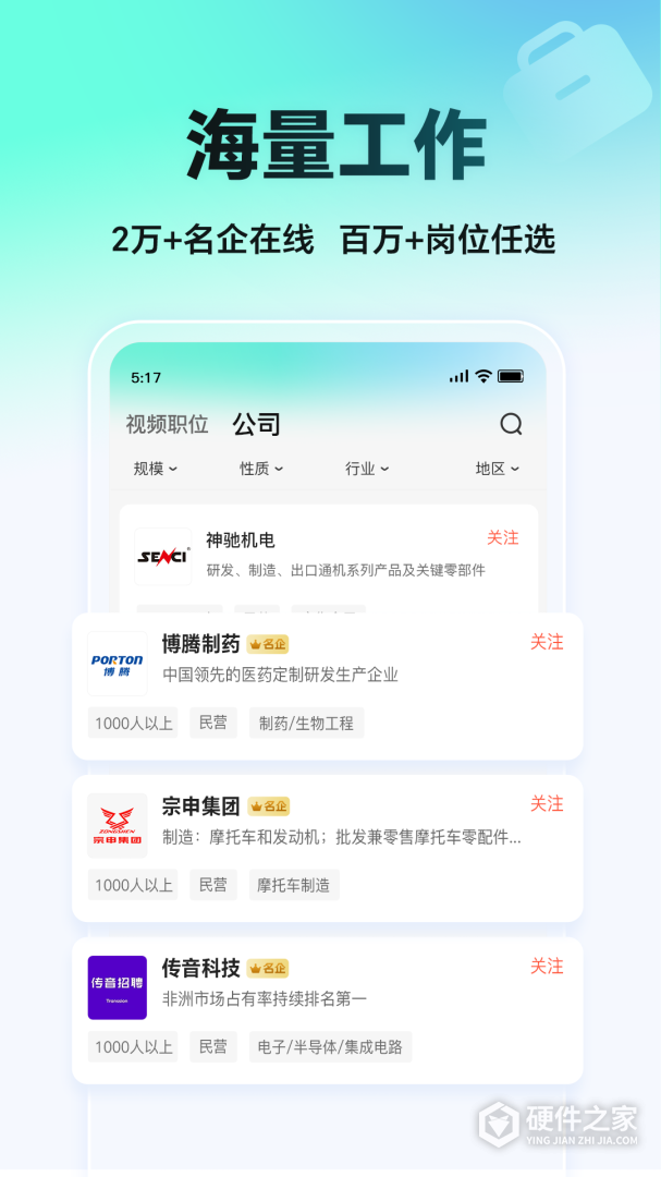 汇博招聘