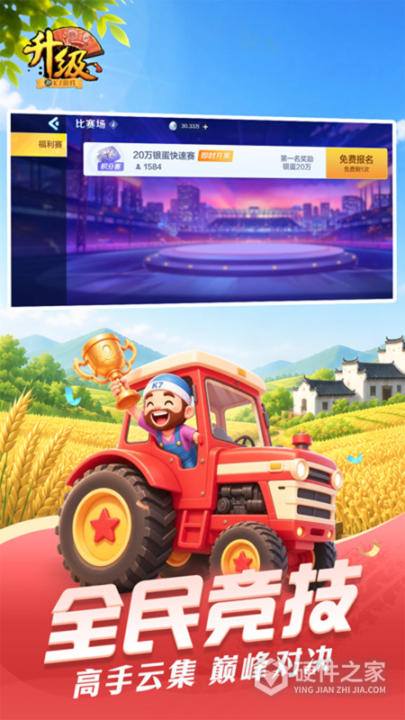 升级