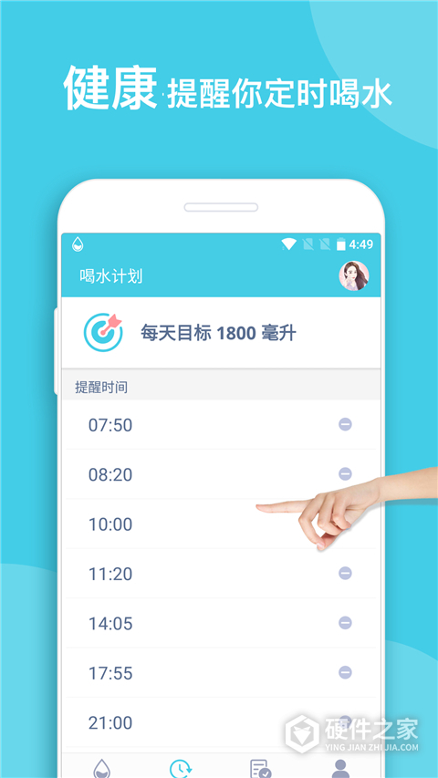 喝水提醒