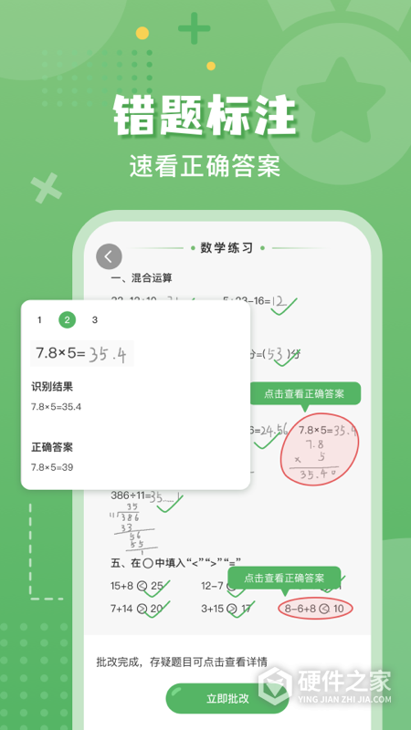 批改口算作业app