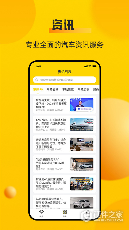车轮app