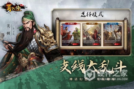 同人圣三国蜀汉传