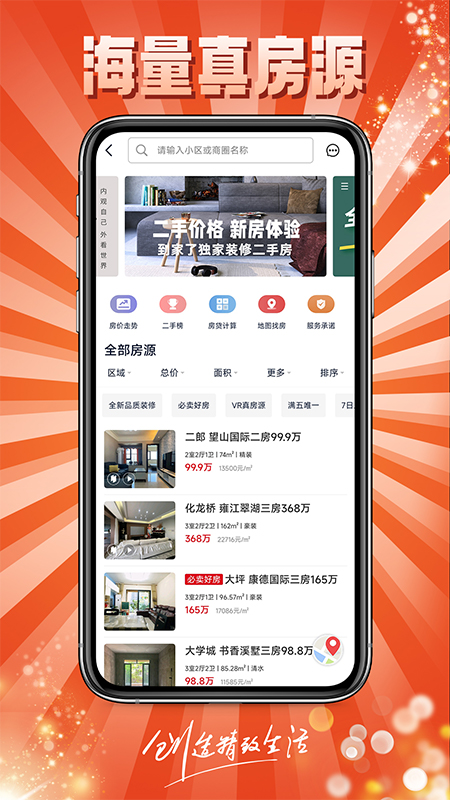 到家了购房宝app