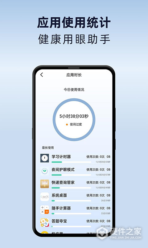 夜间护眼模式app