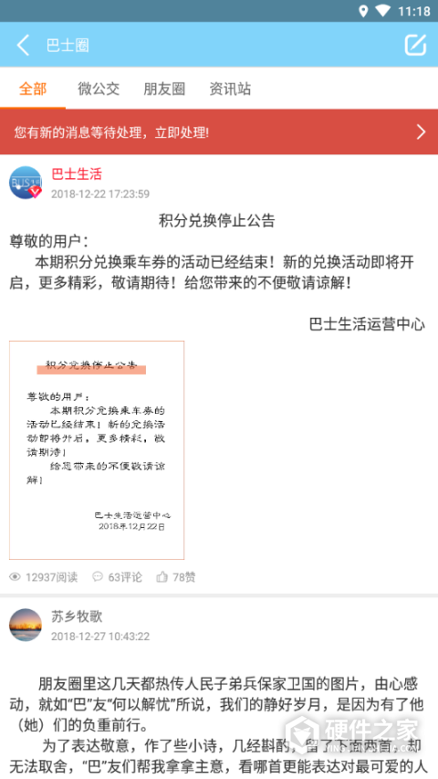 巴士生活最新版