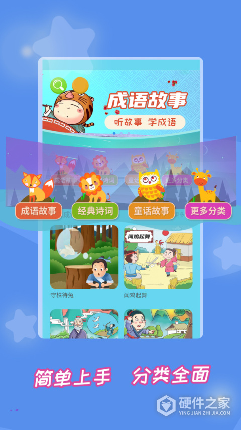 成语故事大全app