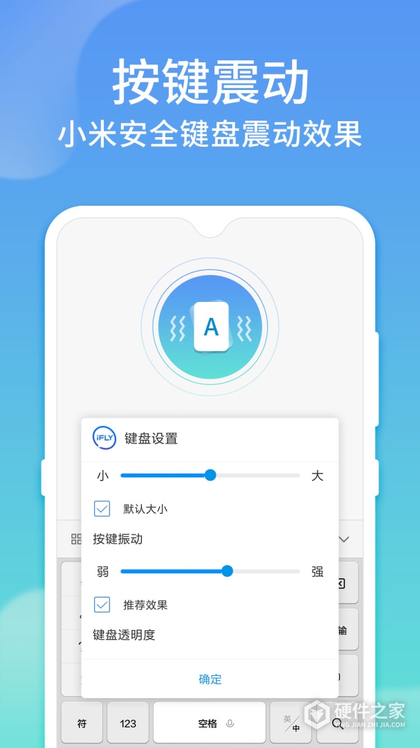 讯飞输入法小米版