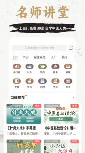 中济经络穴位