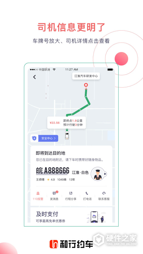 和行约车app