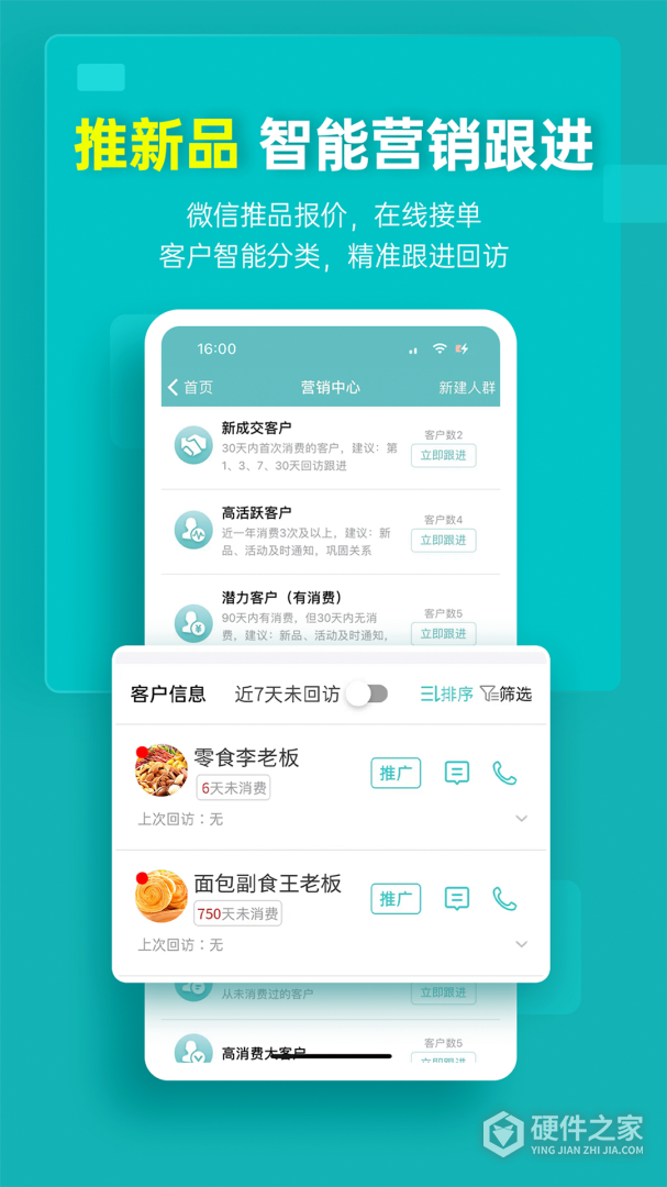 秦丝生意通进销存