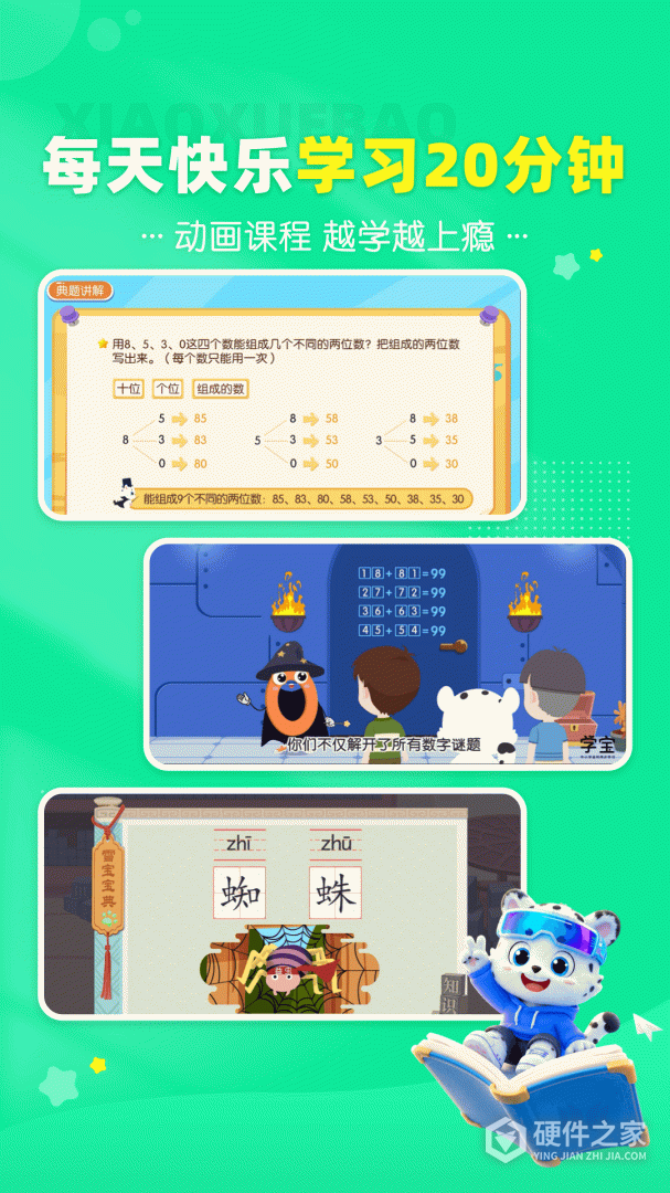 小学宝
