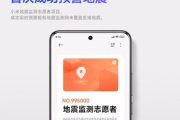 小米澎湃os地震预警怎么设置