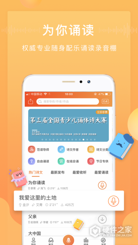 为你诵读app最新版
