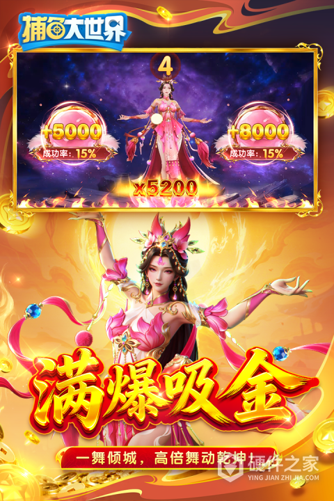 捕鱼大世界游戏
