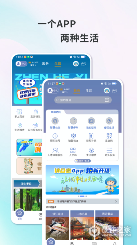 镇合意app