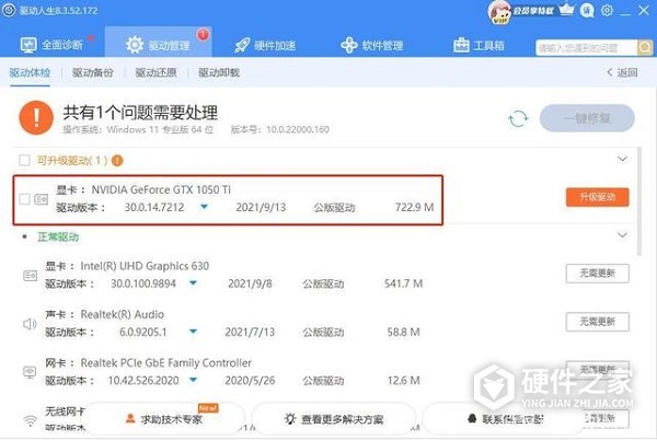 更新Win11系统后游戏打不开怎么解决