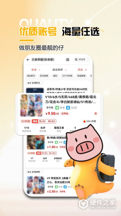 免费租号