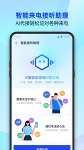 腾讯手机管家