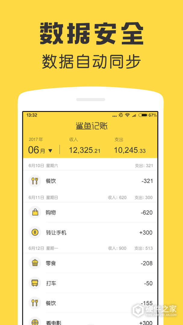 鲨鱼记账