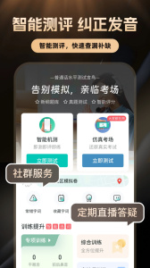普通话学习