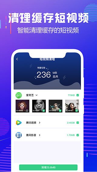 内存清理大师极速版