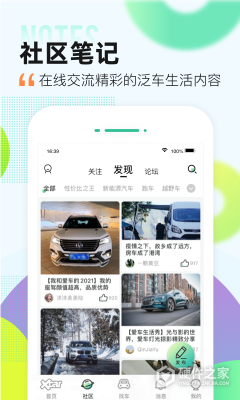 爱卡汽车app