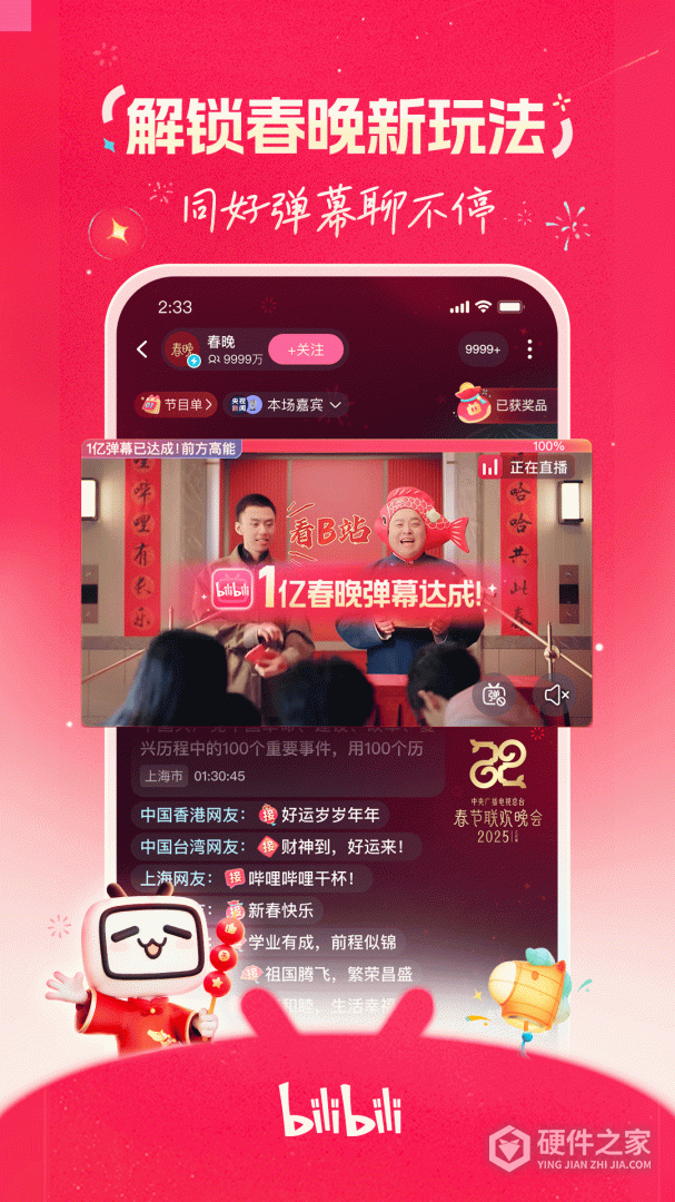 哔哩哔哩最新版