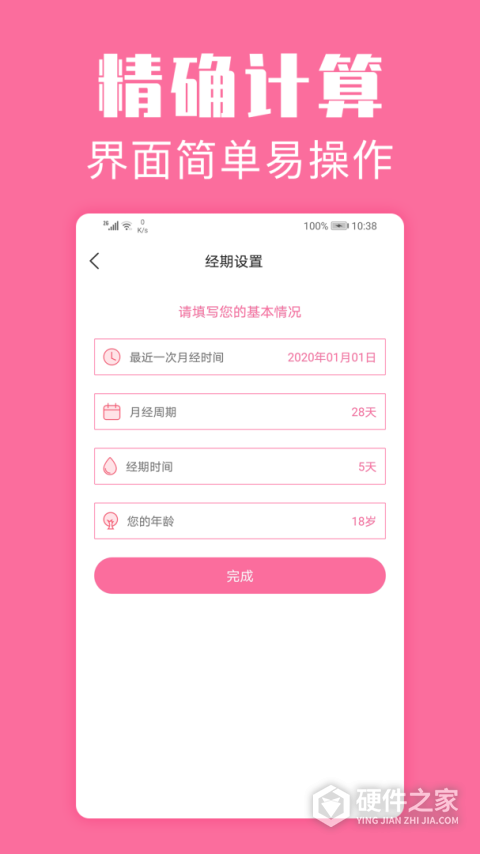 经期管家