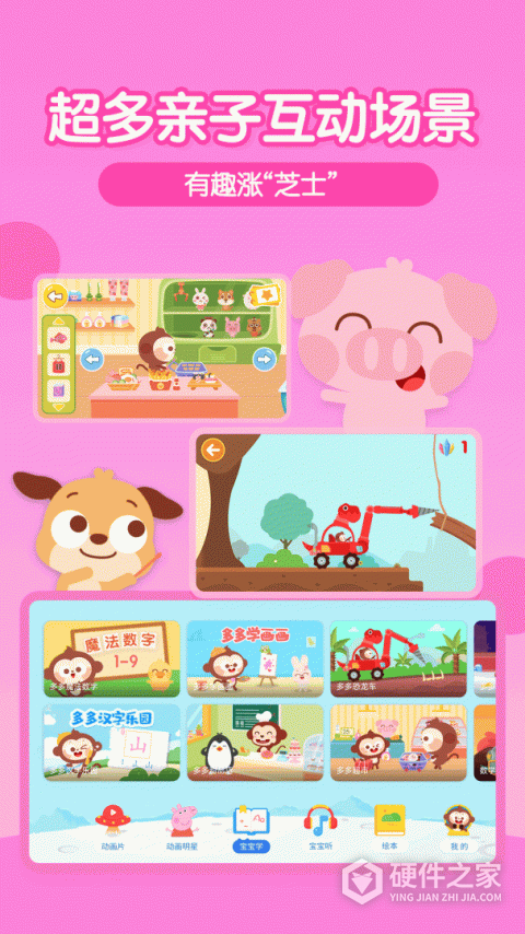多多动画屋App