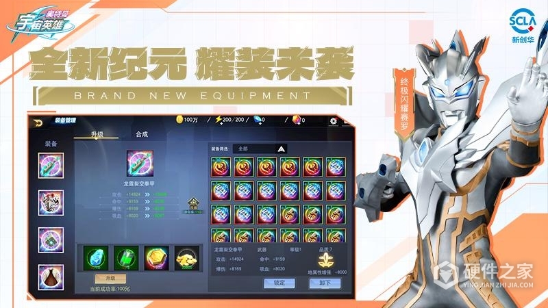 奥特曼宇宙英雄