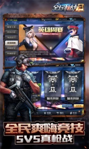 全民枪战2（英雄互娱版）
