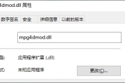mpg4dmod.dll修复方法