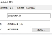 如何解决bugsplat64.dll报错